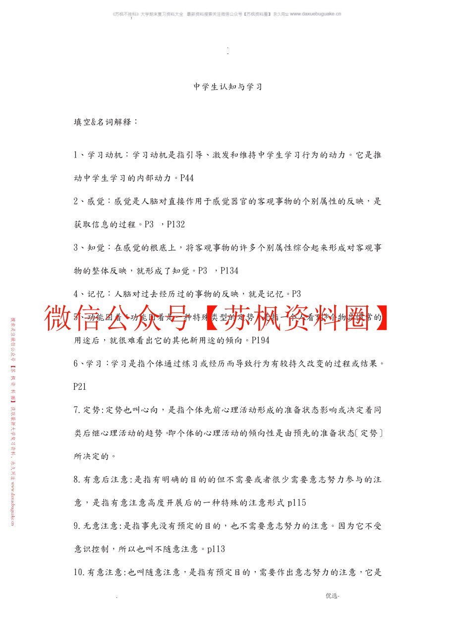 中学生认知与学习